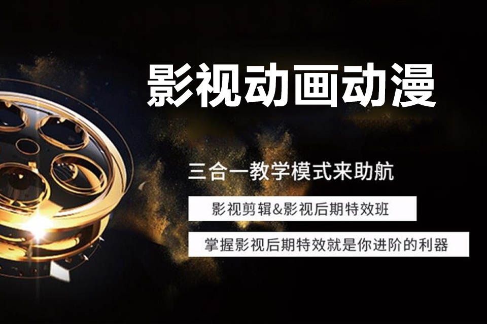 重庆影视动画动漫课程培训