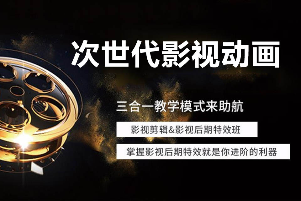 重庆次世代影视动画全科班