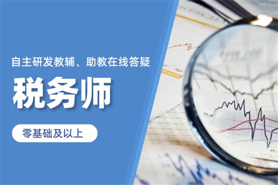 琼海税务师培训辅导