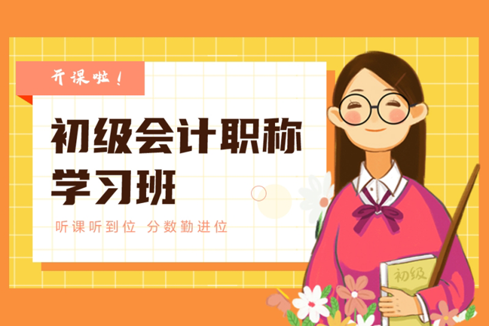 琼海初级会计职称培训