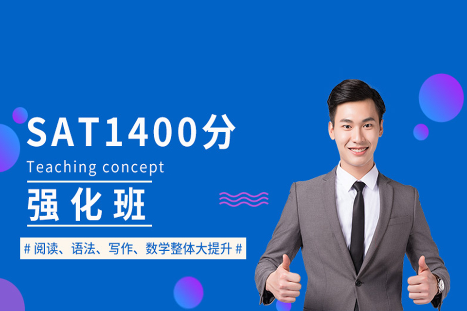 常州SAT培训