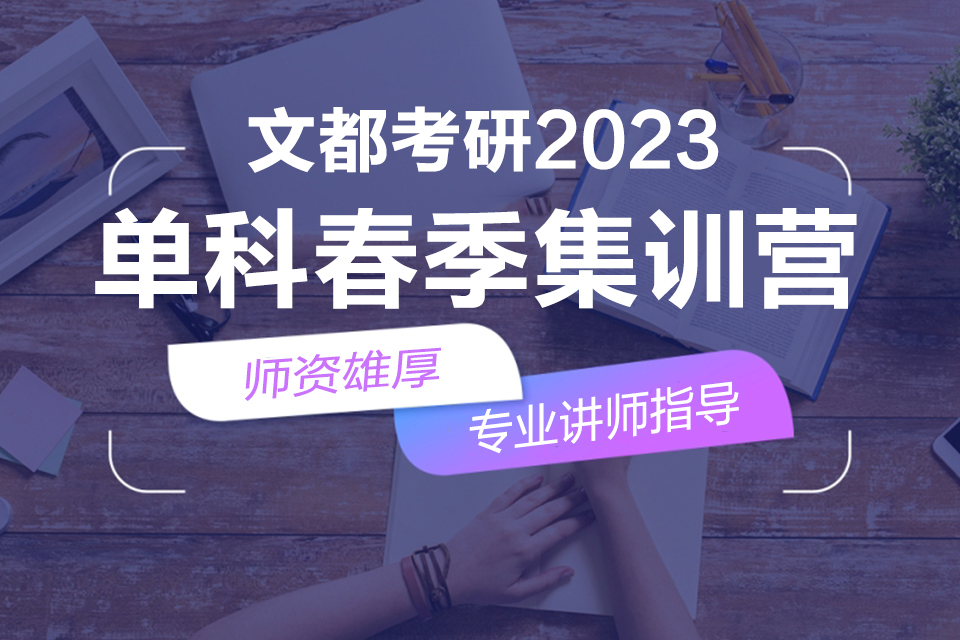 石家庄考研单科春季集训营