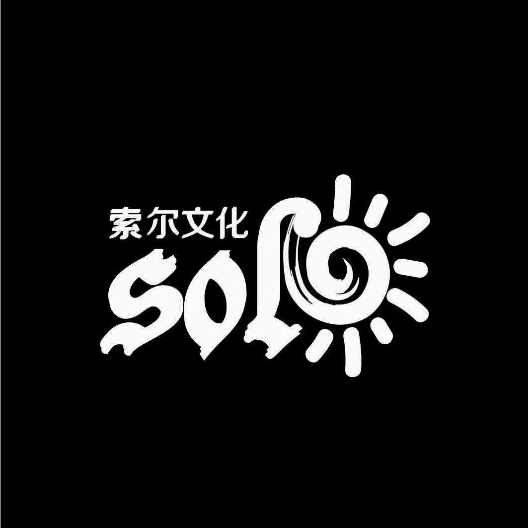 中山索尔多国语