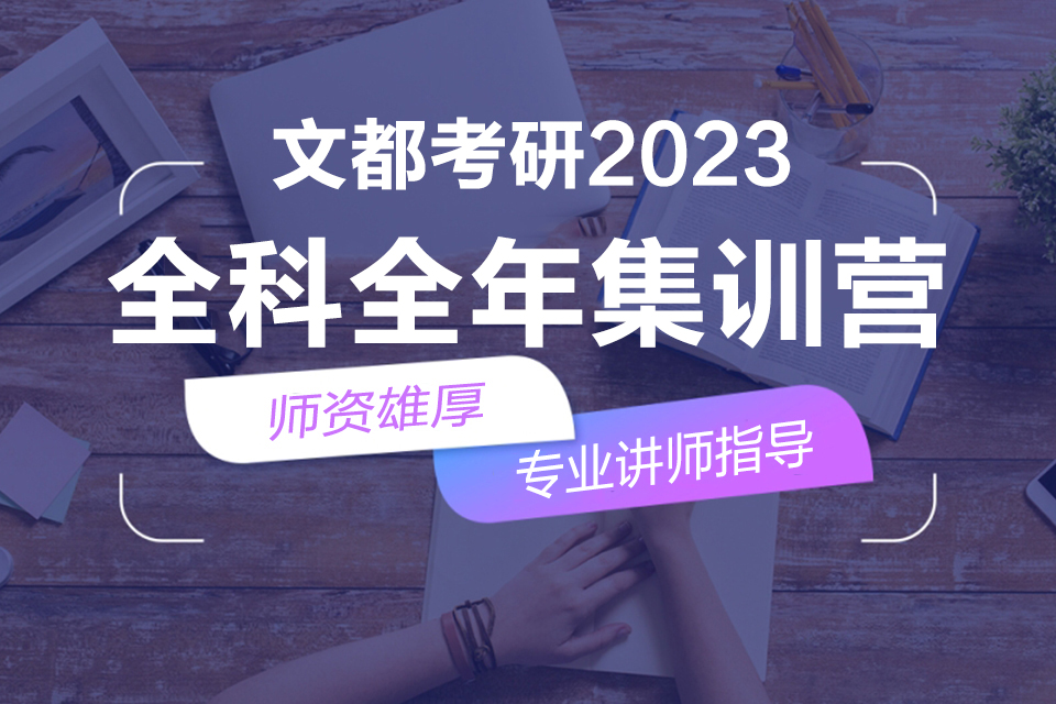 石家庄考研全科全年集训营