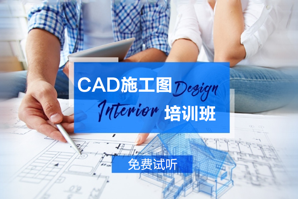 襄阳CAD施工图培训班