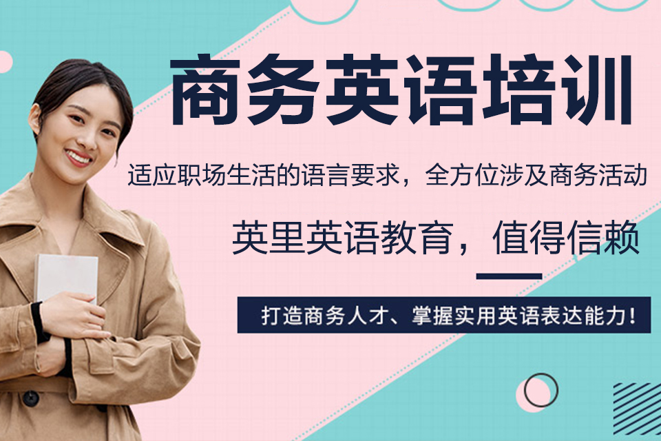 厦门商务英语培训