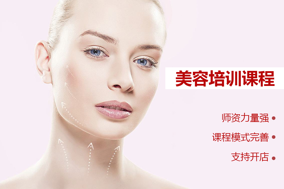 盐城美容培训班