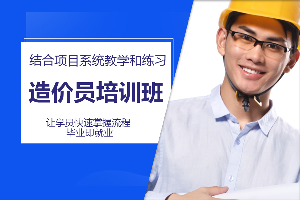 银川造价员培训