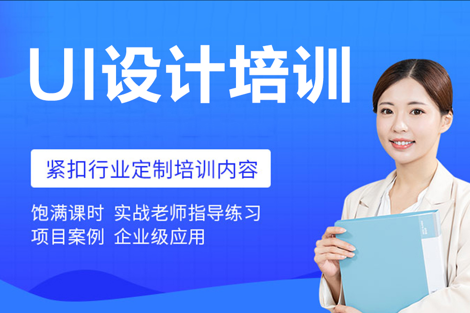 银川UI设计培训