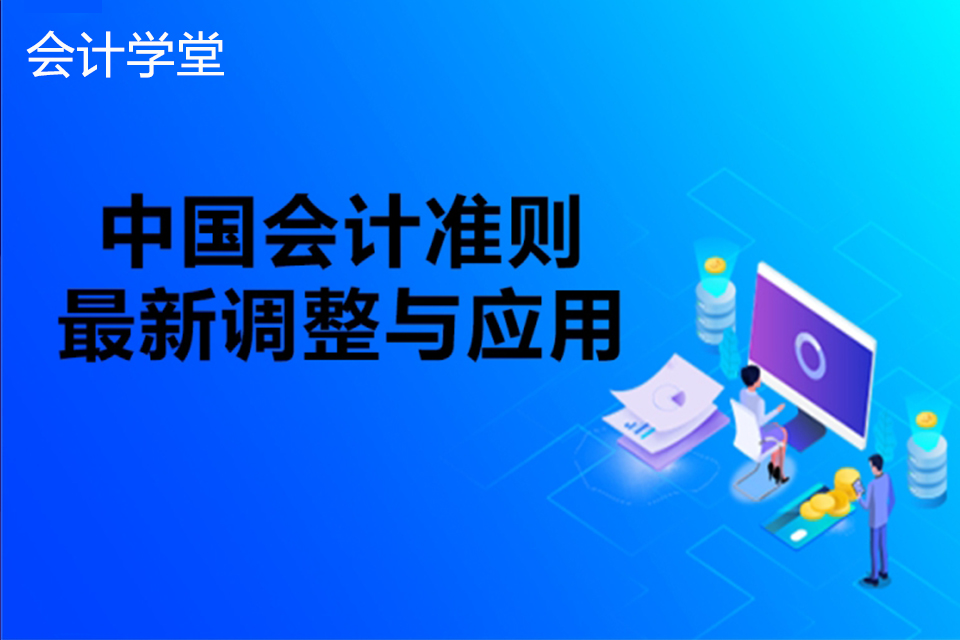 三亚会计准则培训