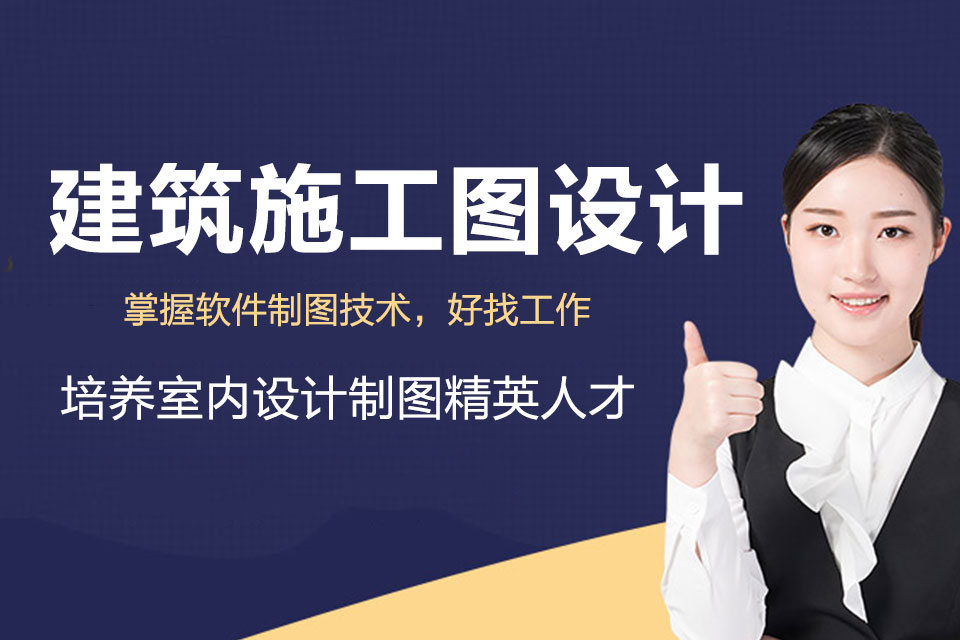 东莞建筑施工图设计