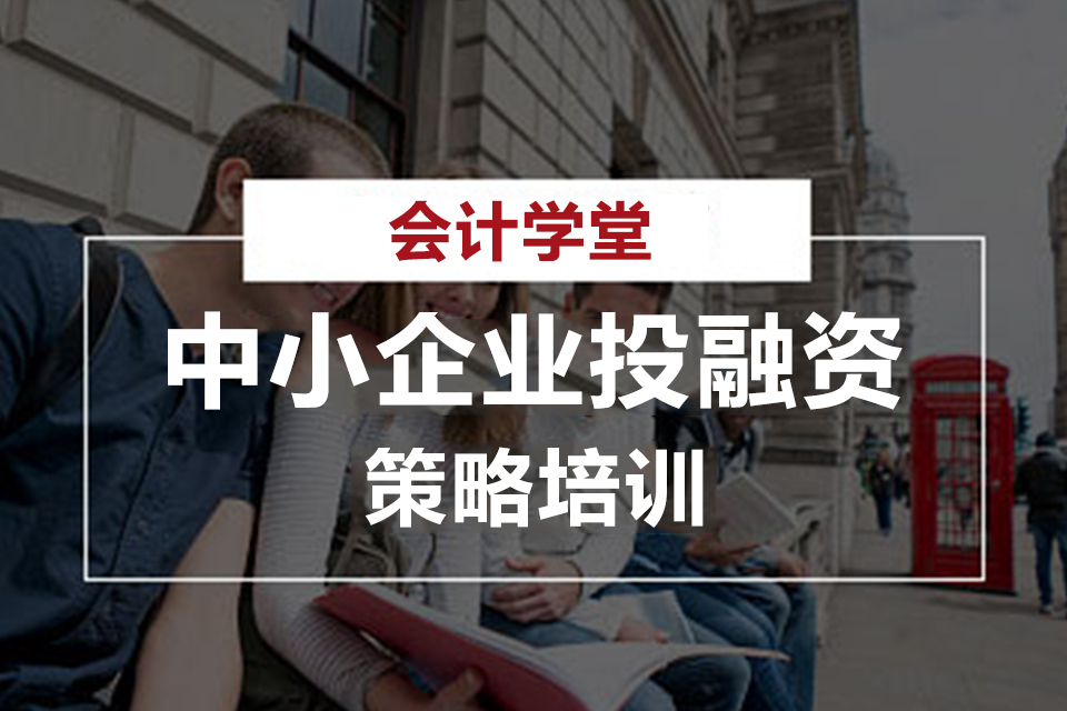 三亚投融资培训