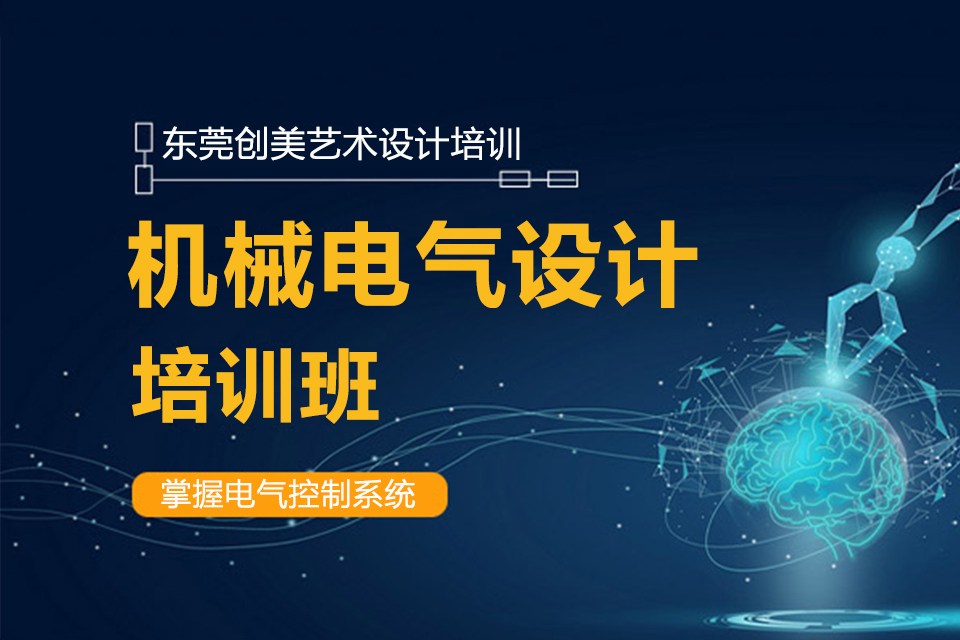 东莞电气设计培训