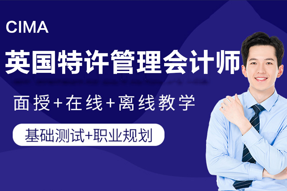 三亚CIMA培训