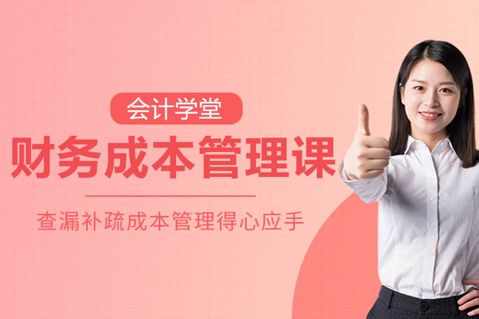 三亚成本管理培训