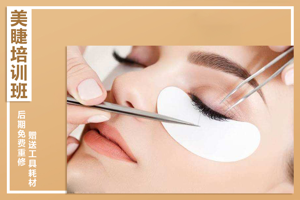 遵义美睫培训班