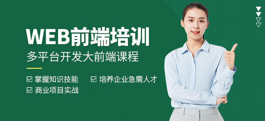 Web前端工程师