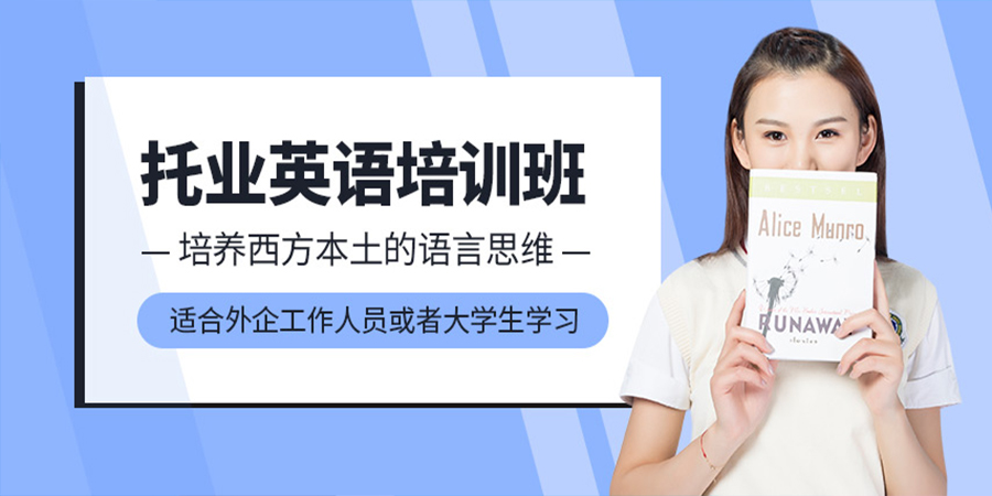 托业考试培训