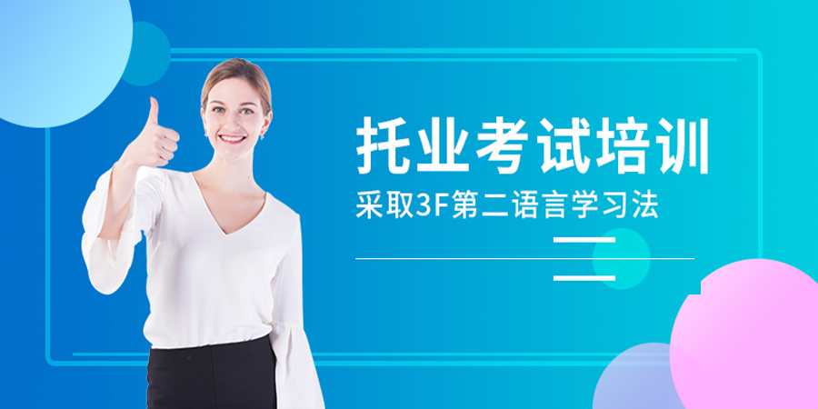 托业考试培训