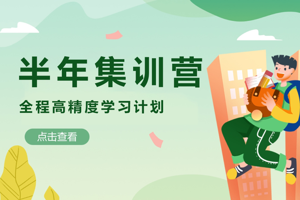 杭州半年集训营