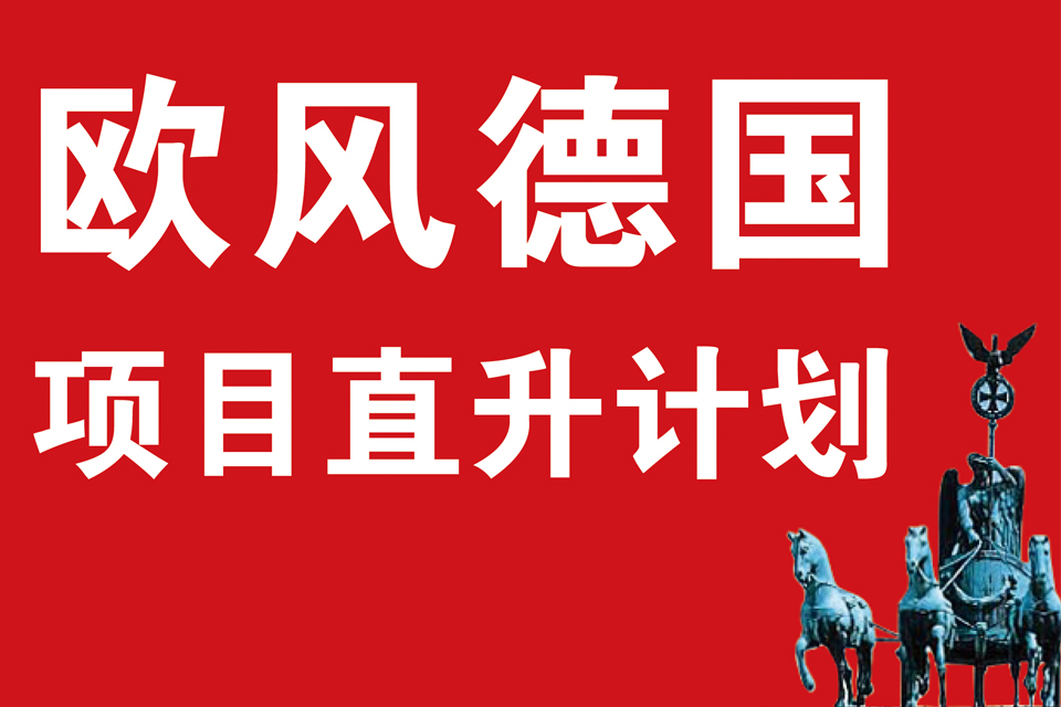 苏州德国双元制就业项目