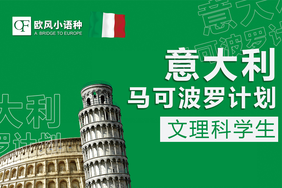 苏州意大利马可波罗计划