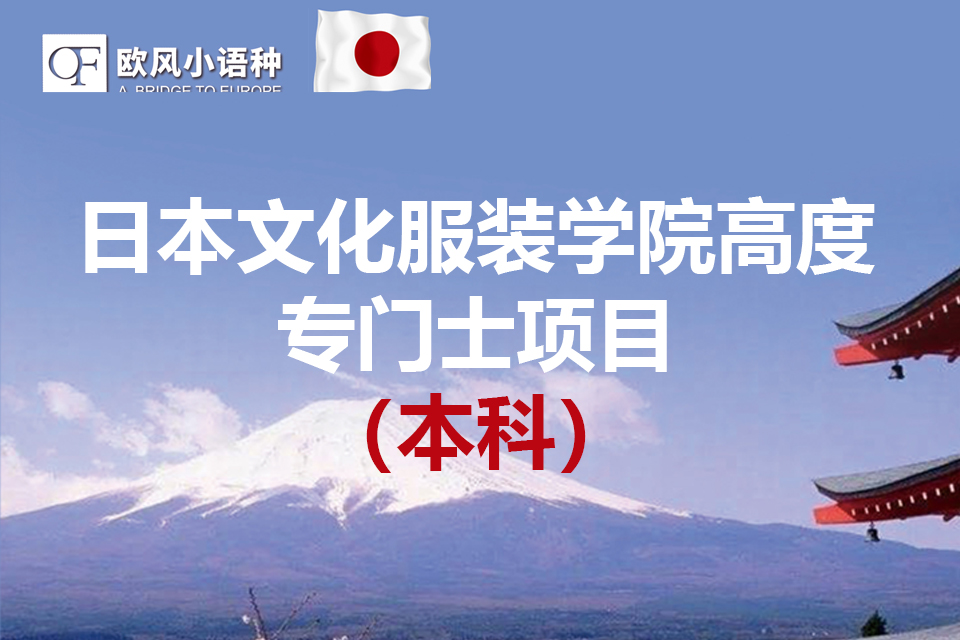 苏州日本文化服装留学项目