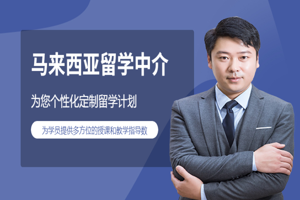 郑州马来西亚留学申请