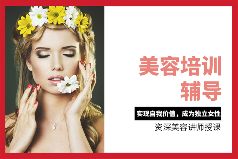 太原美容培训班