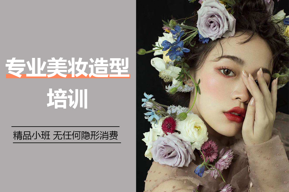 烟台高级化妆造型班