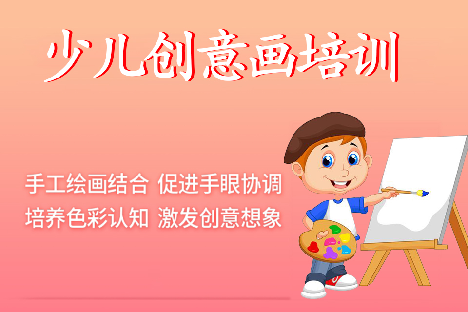 抚州少儿创意画美术班