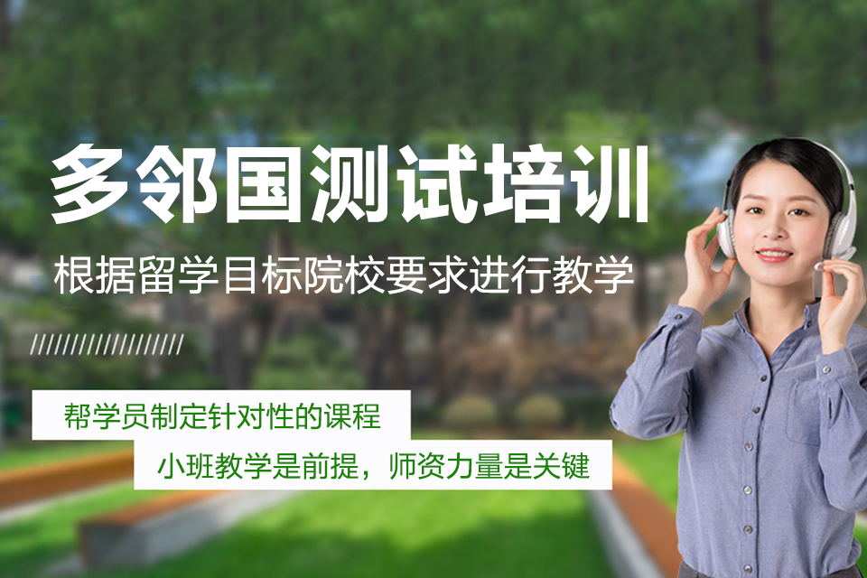 昆明多邻国测试