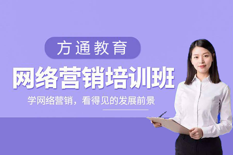 扬州 网络营销培训班
