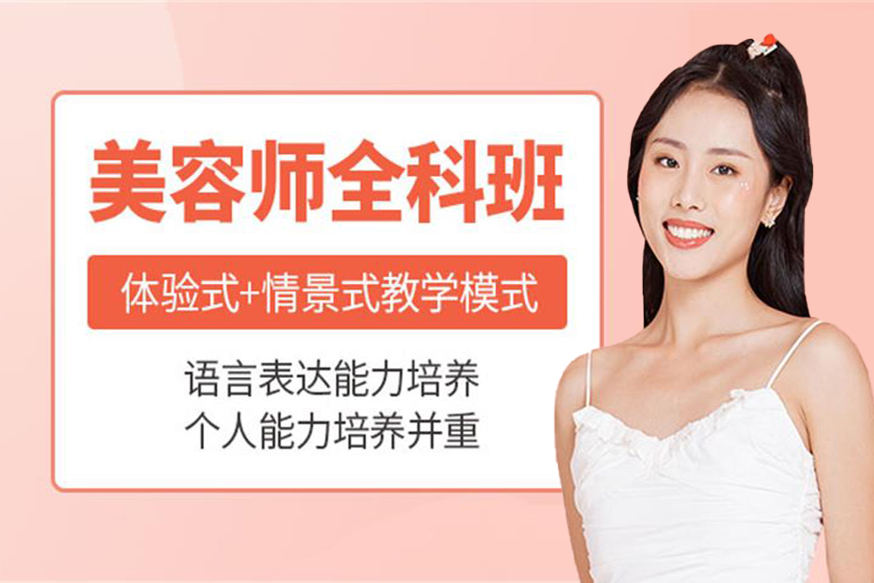 淄博韩式皮肤管理培训