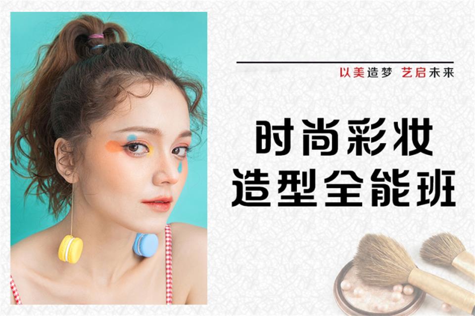 武汉彩妆造型全能班