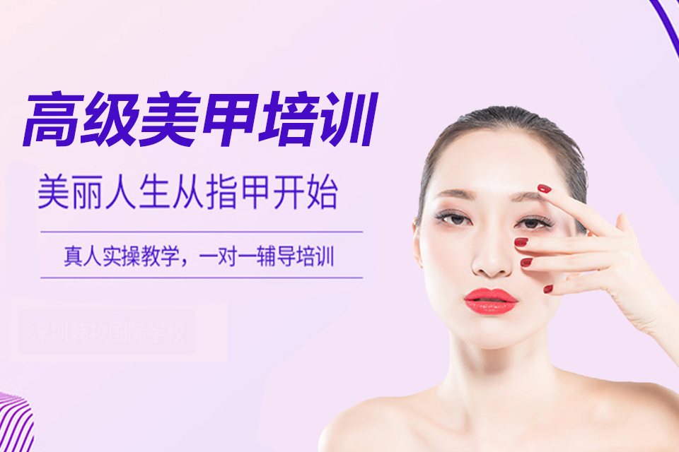 淄博高级美甲培训