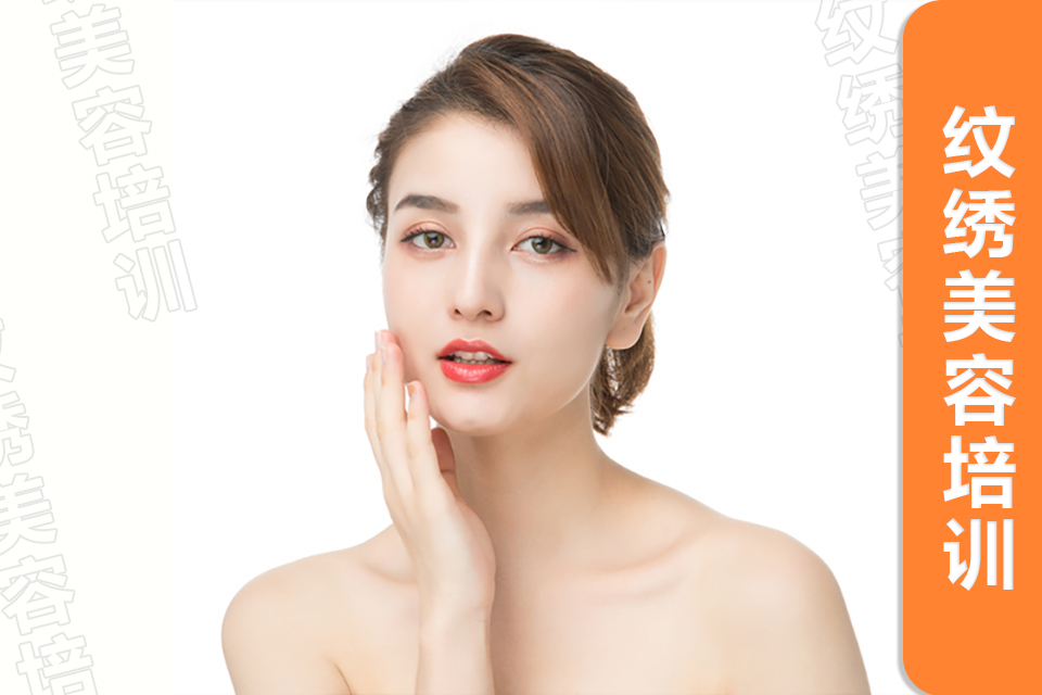 盐城 纹绣美容培训