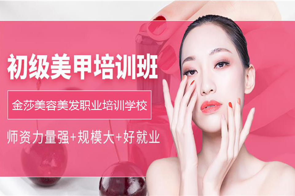 盐城初级美甲培训班