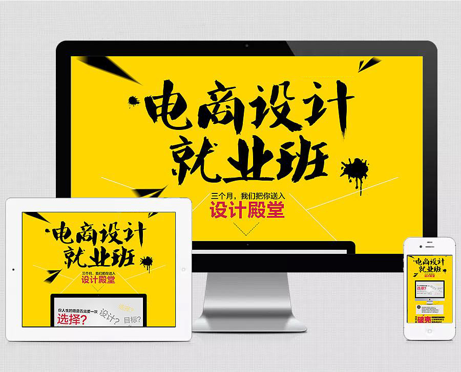 电商设计培训