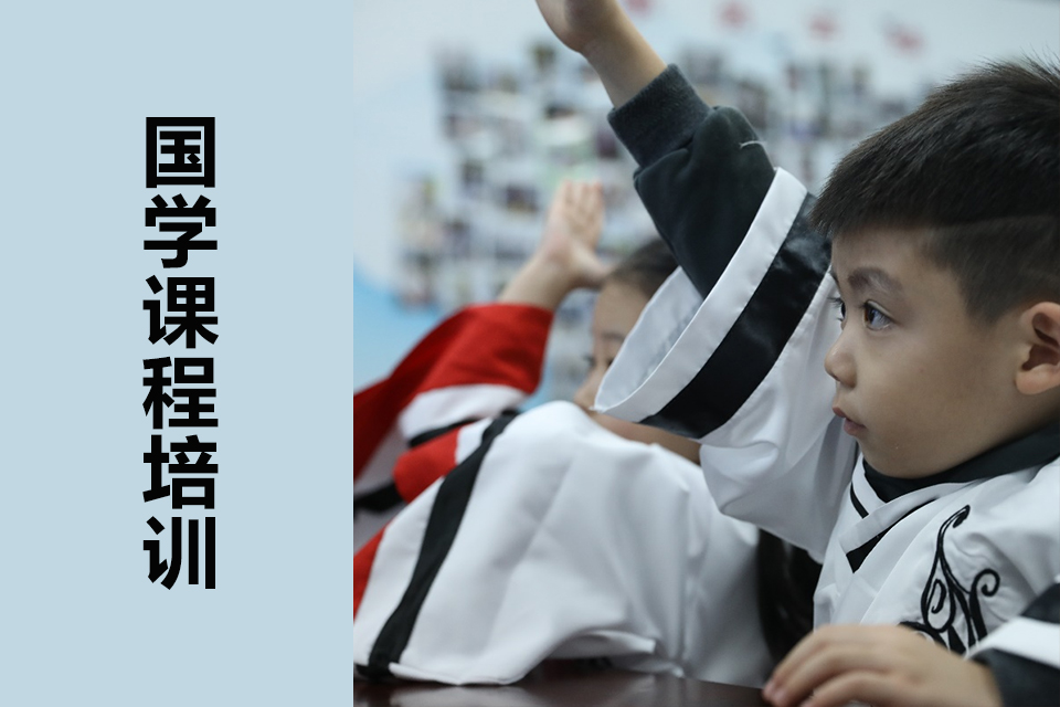 深圳国学课程培训