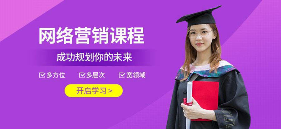 网络营销培训
