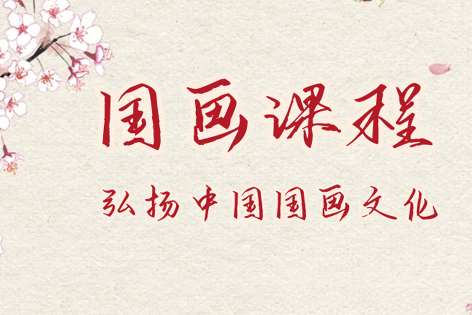 深圳国画课程培训