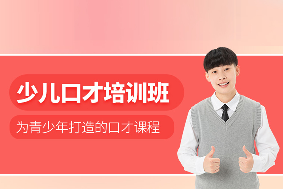 厦门少儿口才培训