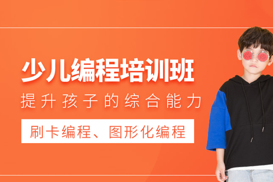 洛阳少儿编程培训