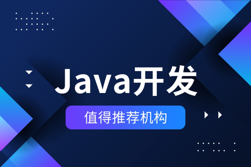 兰州Java软件开发班