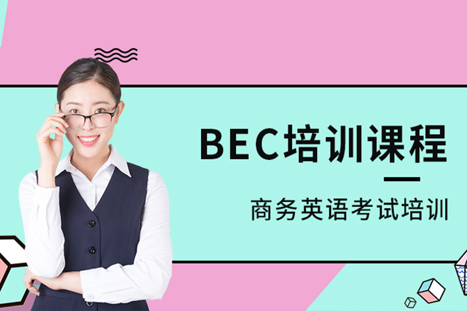 杭州商务英语考试培训