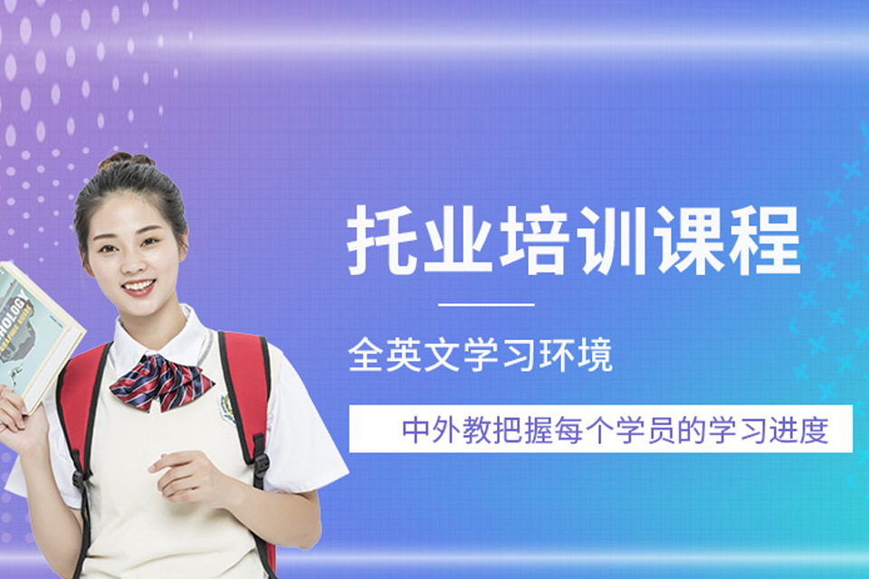 海口托业英语培训