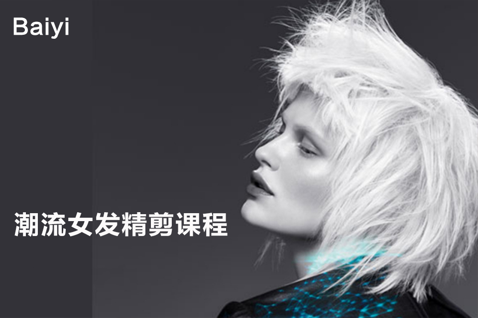 南京潮流女发精剪课程