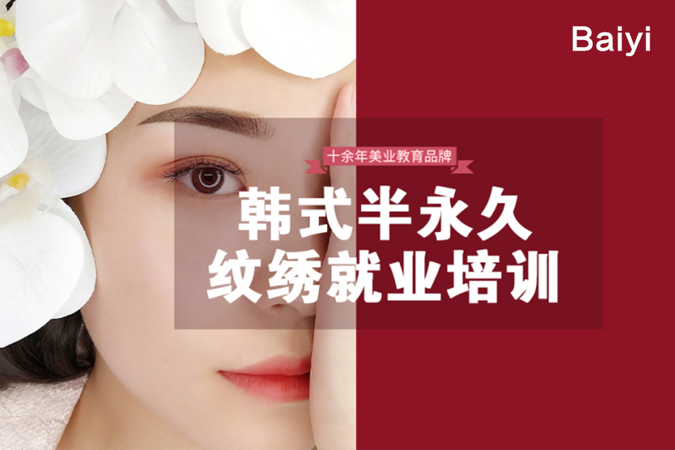 南京韩式半永久