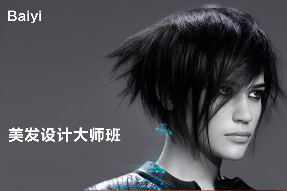 南京美发设计大师班